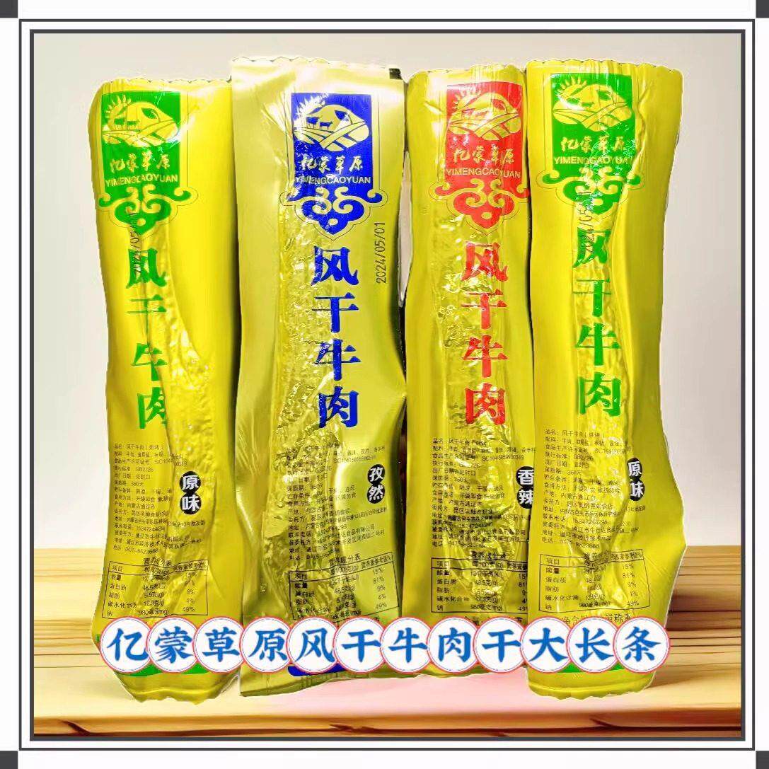 亿蒙草原风干 干牛肉大长条金色包装香辣孜然原味内蒙古特产包邮
