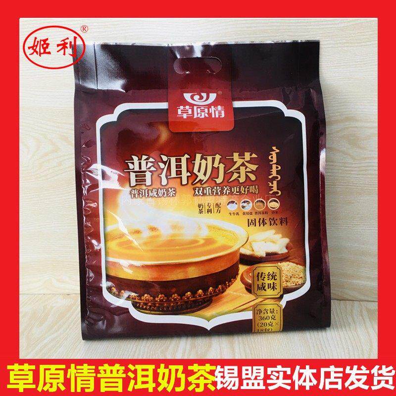 内蒙古草原情普洱奶茶粉生牛乳炒米不添加植脂末速溶原香咸味冲饮图片