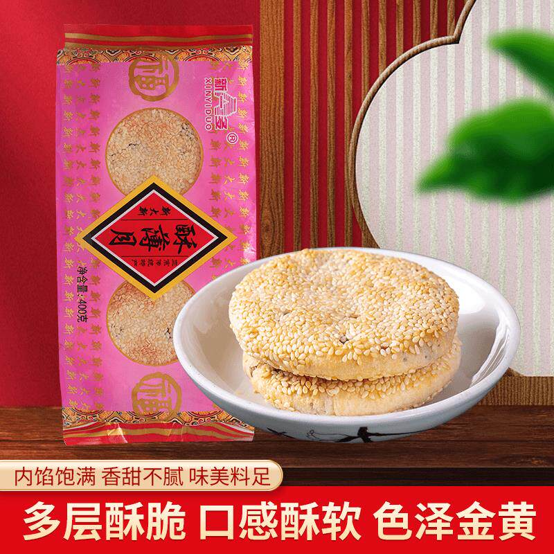 酥薄月饼手工老式湖南衡阳石鼓特产中秋芝麻零食小吃休闲食品酥饼