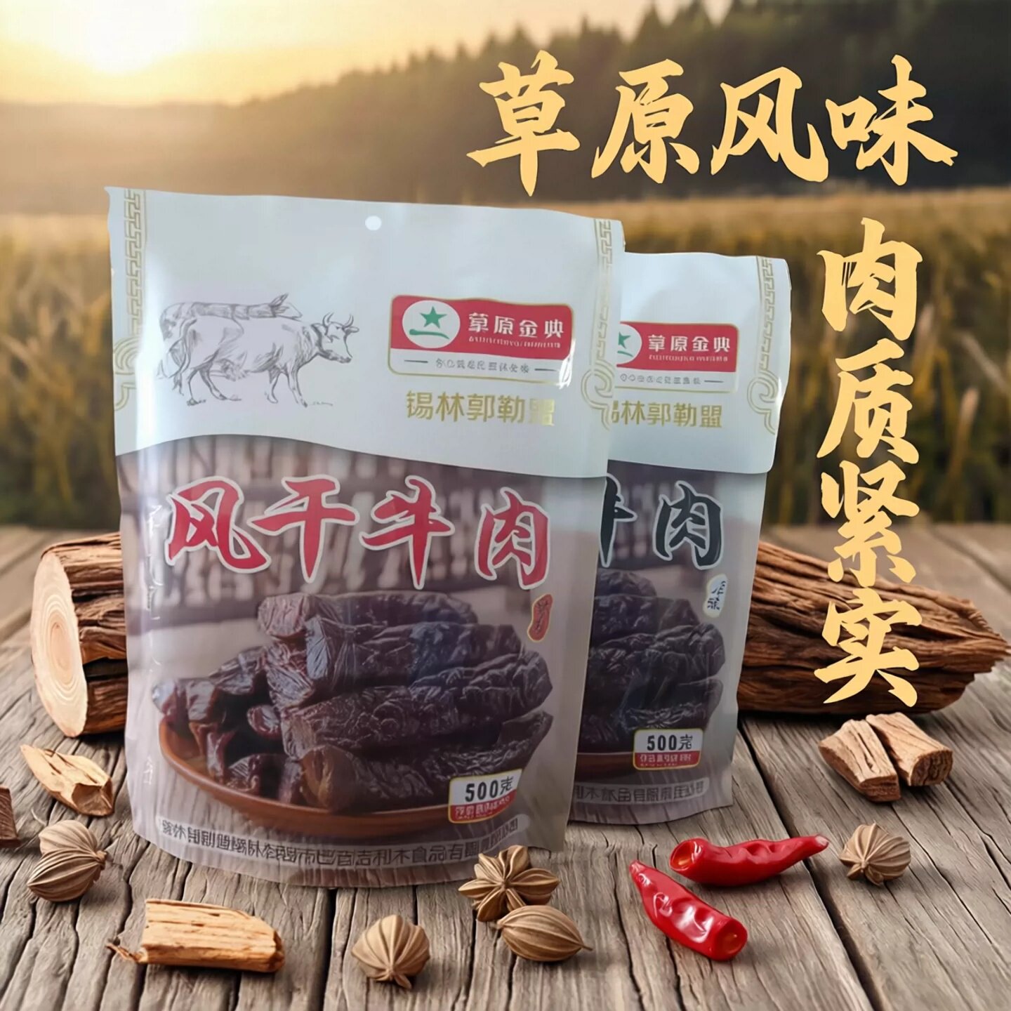 蒙原金典内蒙古特产手撕风干牛肉干原味香辣孜然250g袋装休闲零食