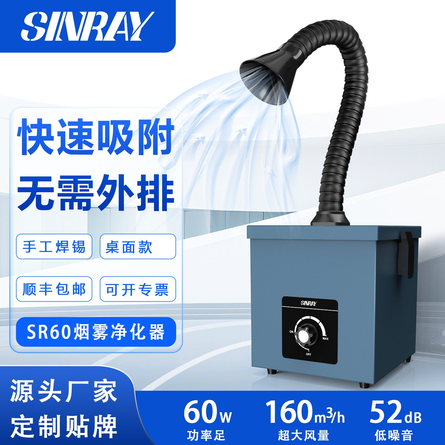 盛瑞SR60焊锡烟雾净化器小型桌面吸烟仪室内烙铁焊接吸烟机维修台