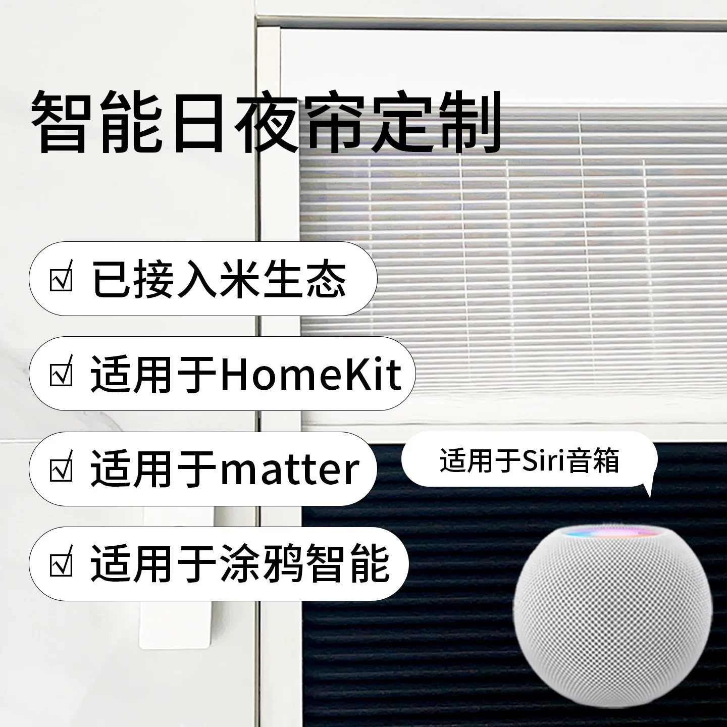 免布线智能电动窗帘日夜蜂巢帘涂鸦智能HomeKit米生态Mesh2.0