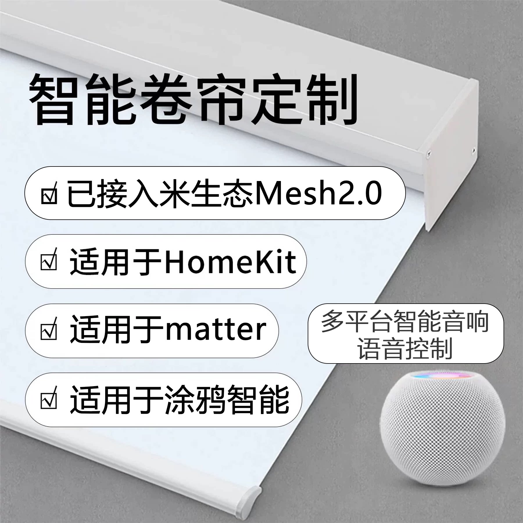 免布线电动卷帘智能窗帘涂鸦智能HomeKit米生态Mesh2.0免打孔