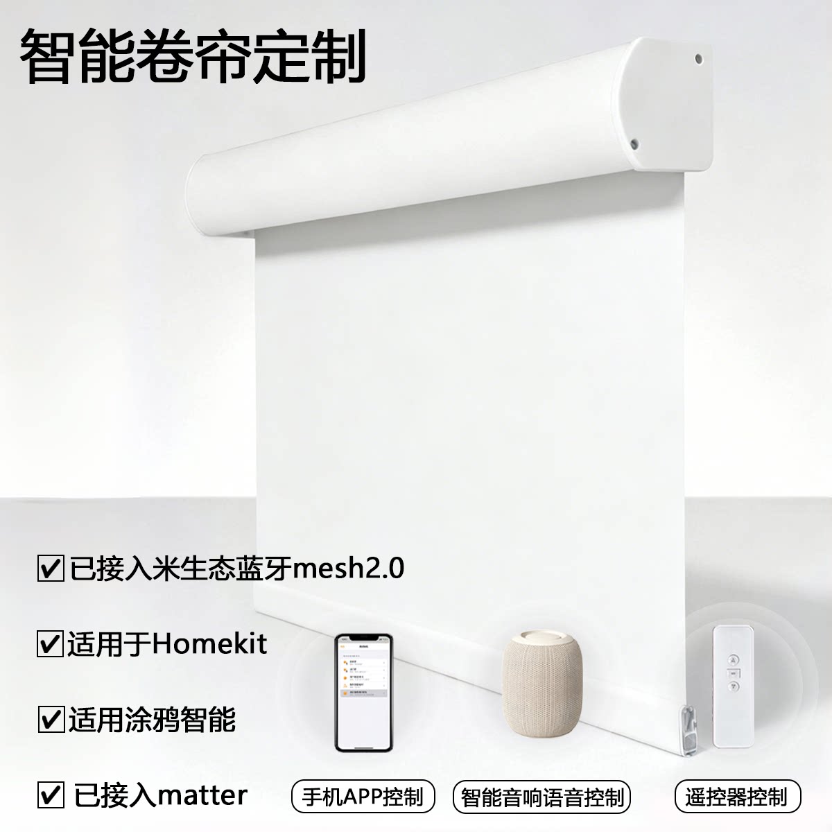 智能电动卷帘自动窗帘定制matter涂鸦智能Homekit适用于米家智能