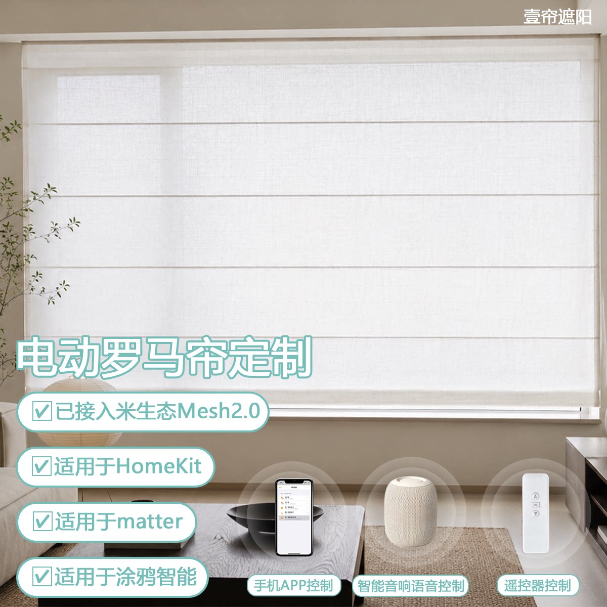智能电动罗马帘窗帘定制matter涂鸦智能Homekit适用于米家智能图片