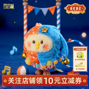 小鹦鹉BEBE奇幻马戏团毛绒盲盒挂件公仔玩具生日礼物送闺蜜朋友
