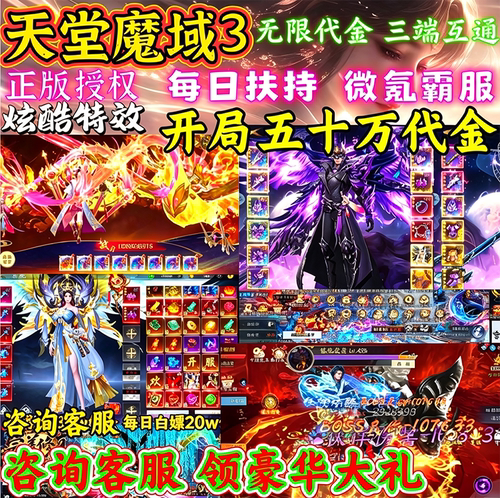 仙侠手游天堂魔域无限代金内部福利扶持破晓版抖音同款仙侠游戏