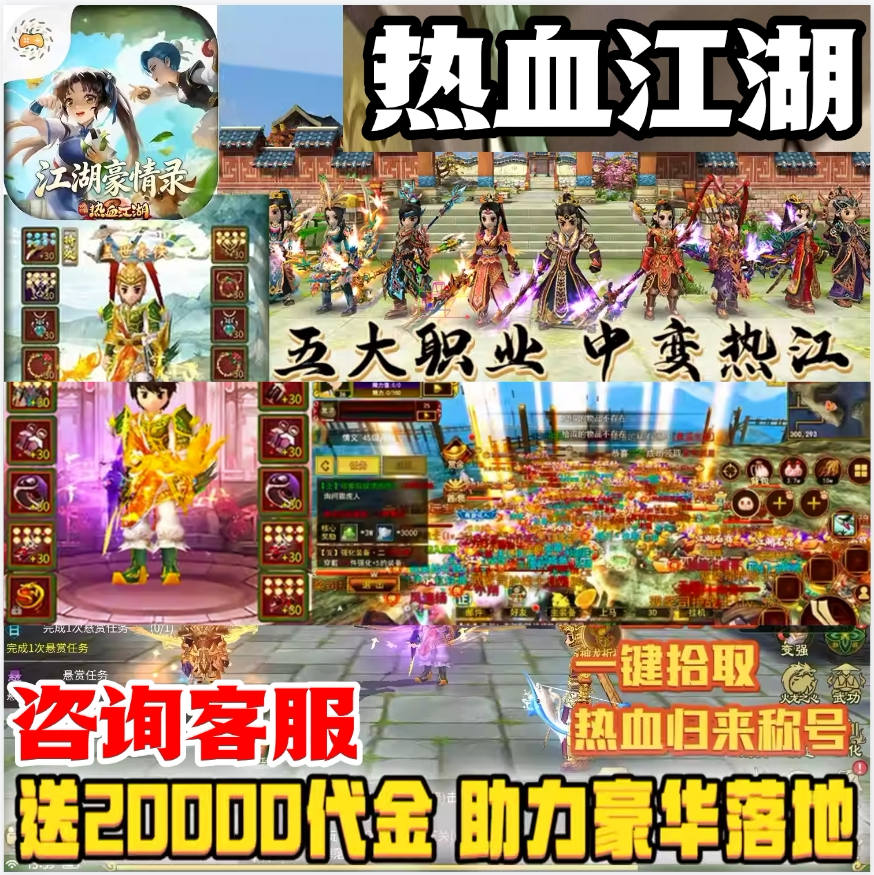 【10万直购币】热血江湖手游996豪情录回合制手游Q版武侠内部怀旧