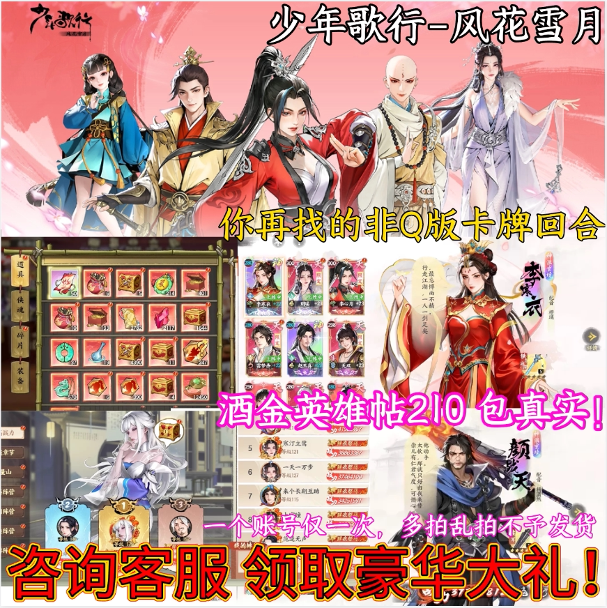 卡牌回合制手游少年歌行风花雪月内部福利特权号双端互通策略游戏