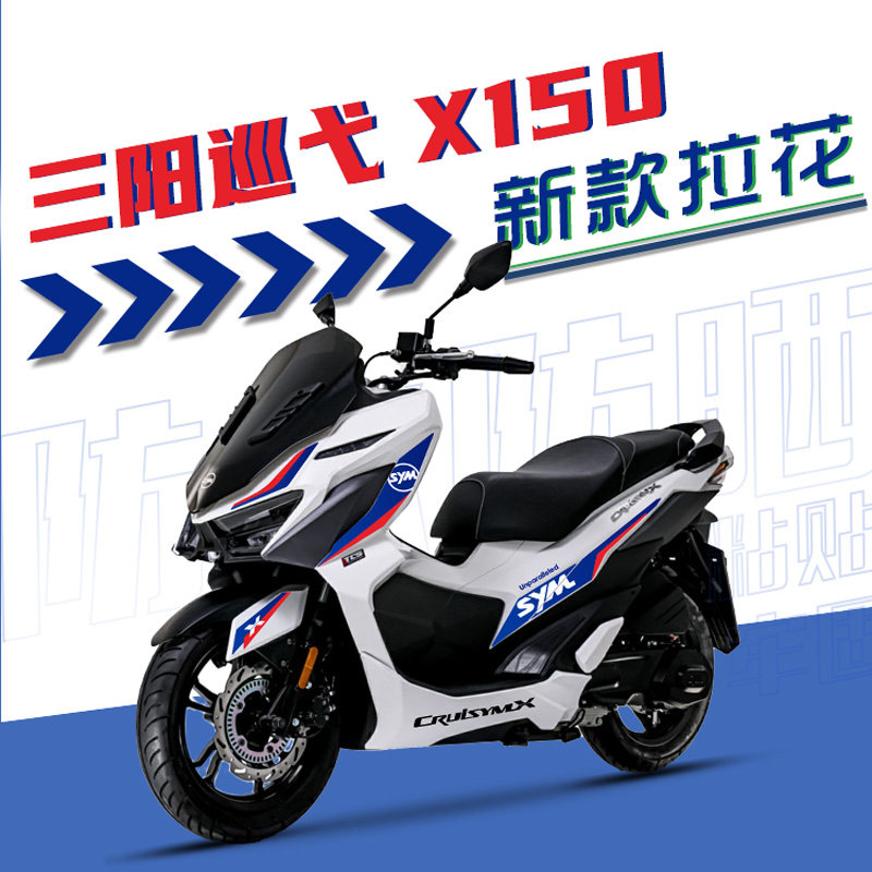适用于三阳新款巡弋X CruisymX150改装全车拉花版花防水贴纸贴花,摩托车/装备/配件,贴纸/贴膜,淘宝优惠券,粉丝福利购,淘宝优惠卷