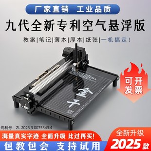 【金干】智能写字机器人全自动打字机写教案笔记调表格手写打印机