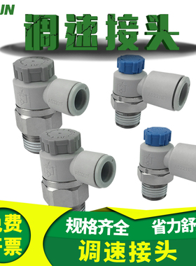 原装翊云气动调速接头气管接头 AS4201F-04-10SA/12SA/16SA