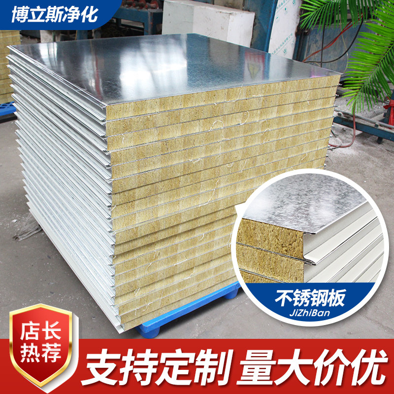 机制不锈钢岩棉板夹芯板防火洁净板彩钢板净化板隔墙50mm75mm保温