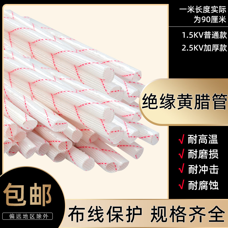 绝缘套管黄腊管电线保护管优质套管护线管黄蜡管12358mm-50mm