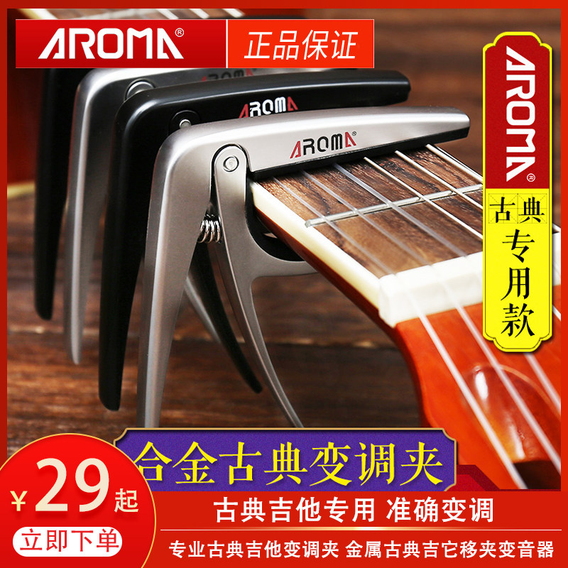 阿诺玛古典吉他变调夹专用金属古典琴吉它移夹变音器调音夹子,乐器/吉他/钢琴/配件,变调夹,淘宝优惠券,粉丝福利购,淘宝优惠卷