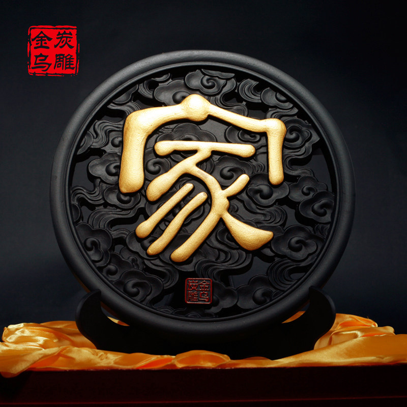 金乌炭雕新房客厅装饰玄关装饰品摆件活性炭雕摆设送乔迁新居礼品