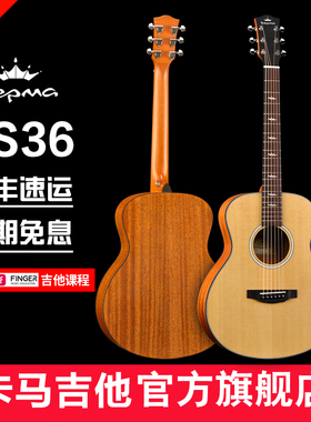 卡马面单FS36民谣吉他kepma指弹弹唱单板36寸电箱旅行初学木吉它