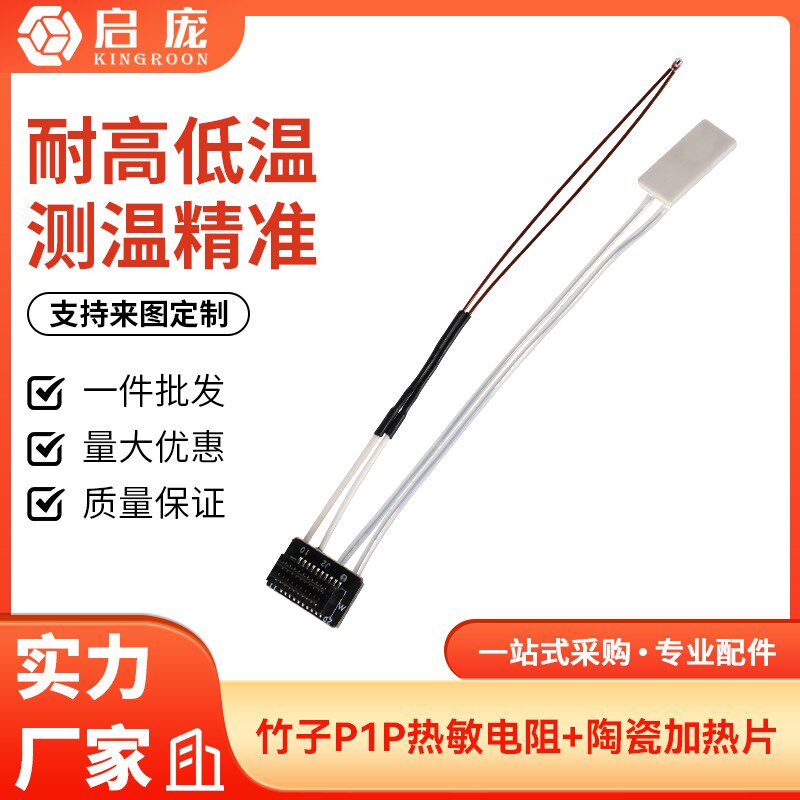 3D打印机配件竹子P1P/S专用热敏电阻 陶瓷加热片挤出头热端组件,办公设备/耗材/相关服务,3D打印机配件,淘宝优惠券,粉丝福利购,淘宝优惠卷