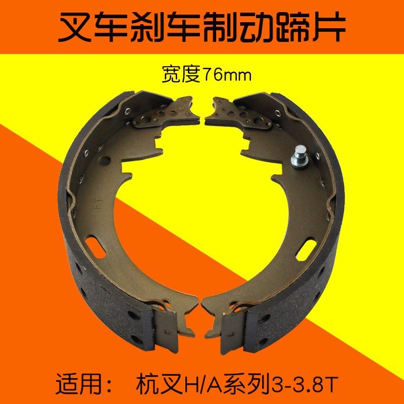 叉车刹车制动蹄片 刹车片 适用杭叉A30  A35 3 3.5T 柳工合力龙工,搬运/仓储/物流设备,叉车配件,淘宝优惠券,粉丝福利购,淘宝优惠卷