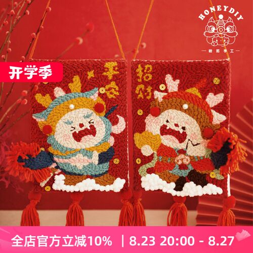 2024龙年门神福字装饰挂画国潮戳戳绣挂毯手工diy材料包节日门挂