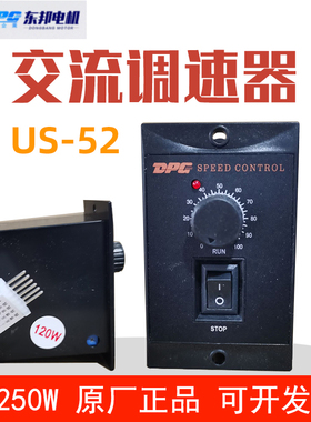 DPG东邦调速器US52单相交流220V控制盒6/15/25/40/60/120/140W180