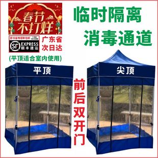 小型平顶入户消毒通道临时隔离帐篷单人透明家用仓库门室内幼儿园