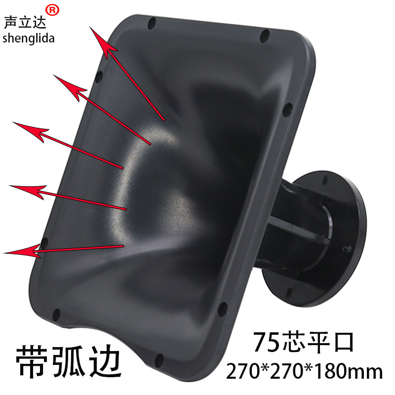 10.5寸270x270舞台音响高音喇叭号角外壳75芯38mm候口驱动头配件