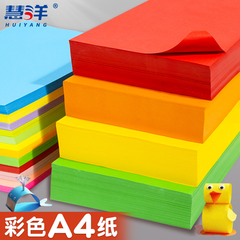 慧洋 彩色a4打印纸500张A4复印纸啊4粉色4a混色80g/70g幼儿园儿童