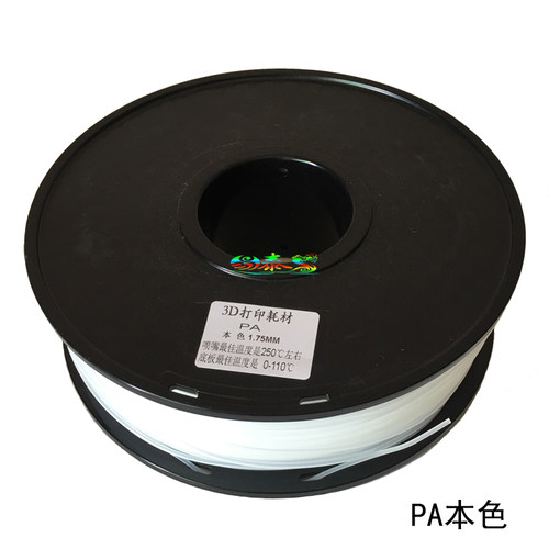 尼龙3D打印机耗材 nlyon PA6线材 1.75mm/3.0丝 进口聚酰胺原料