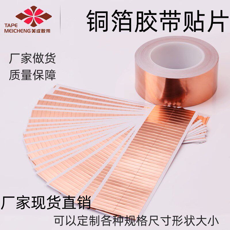导电铜箔胶带贴片圆形方形异形贴片导电屏蔽电磁干扰耐高温防辐射,文具电教/文化用品/商务用品,胶带/胶纸/胶条,淘宝优惠券,粉丝福利购,淘宝优惠卷