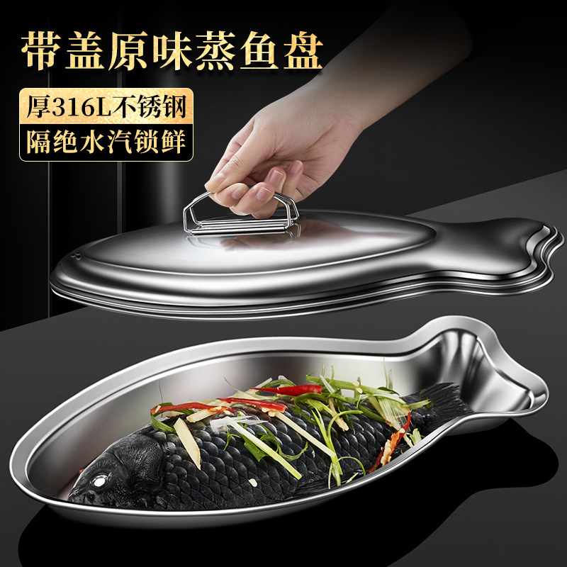 316L不锈钢鱼盘家用2024新款高级感大号鱼形餐盘带盖菜盘蒸鱼盘子,餐饮具,盘,淘宝优惠券,粉丝福利购,淘宝优惠卷
