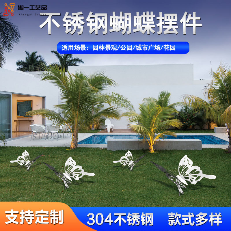 不锈钢蝴蝶摆件公园林草坪田园铁艺雕塑社区庭院城市广场景观装饰,家居饰品,户外/庭院摆件,淘宝优惠券,粉丝福利购,淘宝优惠卷