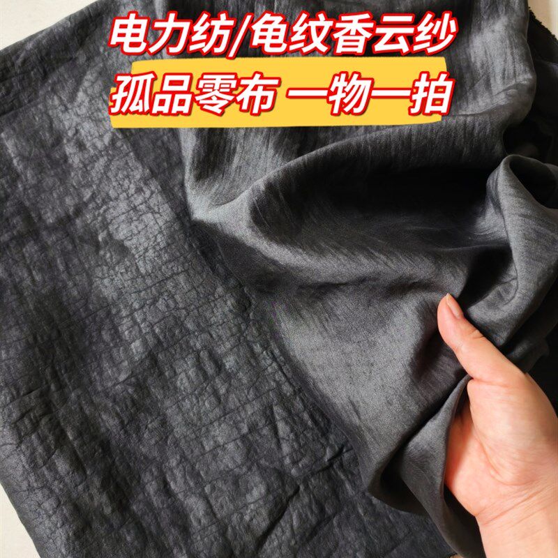 一物一拍黑色龟纹电力纺香云纱零布头微瑕处理桑蚕丝纯色面料真丝