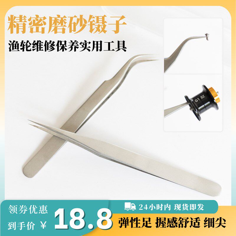 渔轮维修保养拆卸镊子不锈钢磨砂实用工具弯头尖头高精密防锈夹子