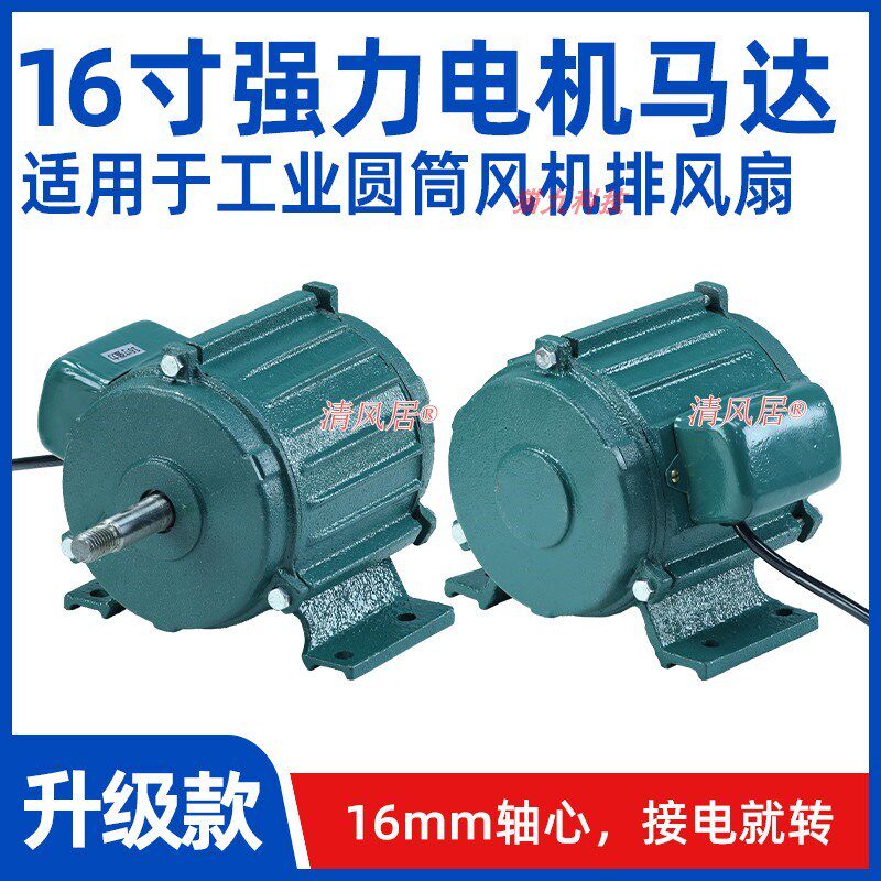 【圆筒排气扇电机】16寸轴流抽风机机头马达烧烤抽油烟工业扇电机