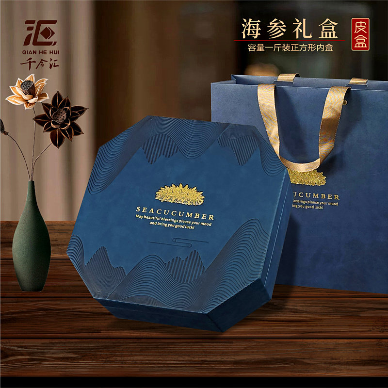 海参包装盒八角形蓝色高档皮盒海刺参干货一斤装空盒子订制