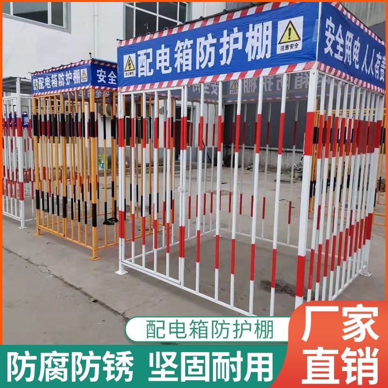 工地配电箱防护棚一级二级配电柜防护栏围栏安全防砸棚电箱防雨棚,金属材料及制品,金属盒/箱/柜,淘宝优惠券,粉丝福利购,淘宝优惠卷
