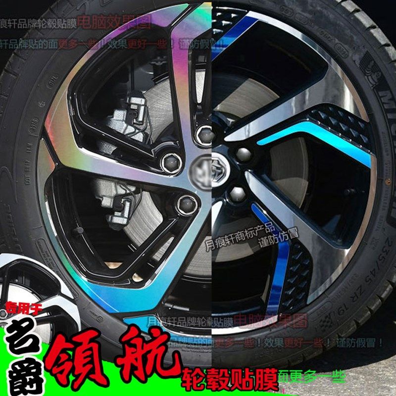 用于名爵领航镭射轮毂贴纸轮圈改装饰碳纤维黑车贴反光划痕修复膜,汽车用品/电子/清洗/改装,汽车装饰贴/反光贴,淘宝优惠券,粉丝福利购,淘宝优惠卷