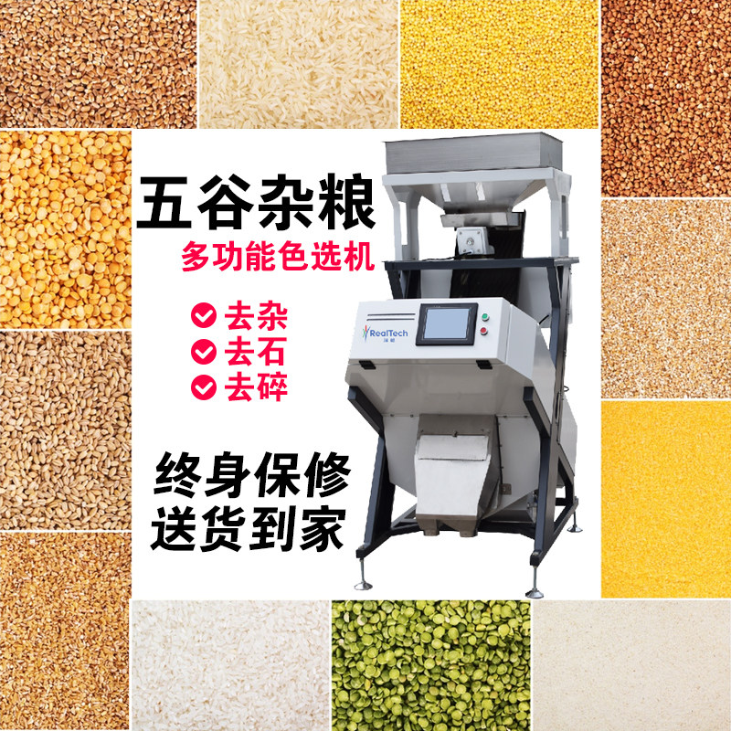 小型多功能杂粮色选机一键智能去石去杂去碎精准操作微色差,农机/农具/农膜,农产品加工设备,淘宝优惠券,粉丝福利购,淘宝优惠卷