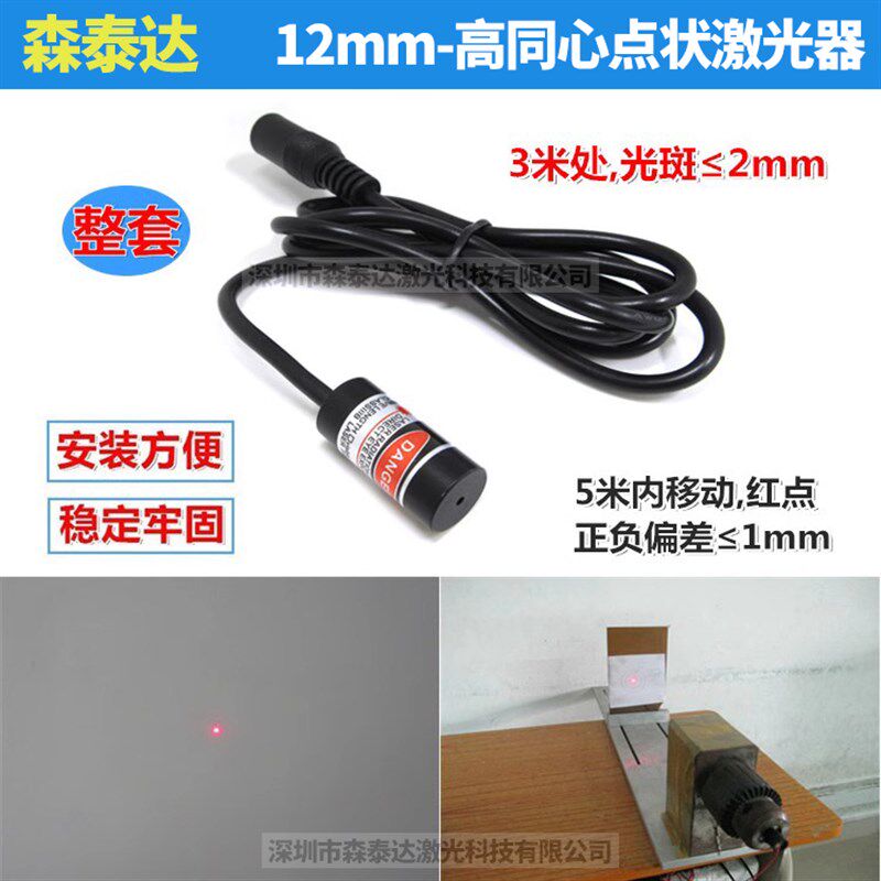 感测器设备用模组定位灯镭射红光点状激光器高同心度准直圆点整套