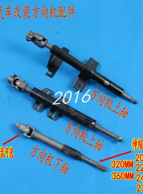 改装新能源老年代步电动四轮汽车配件方向机上轴上管柱转向立柱