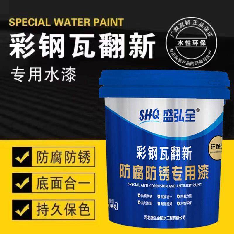 彩色钢瓦翻新专用漆金属漆防锈漆免除锈彩钢厂房屋顶墙面专用改色