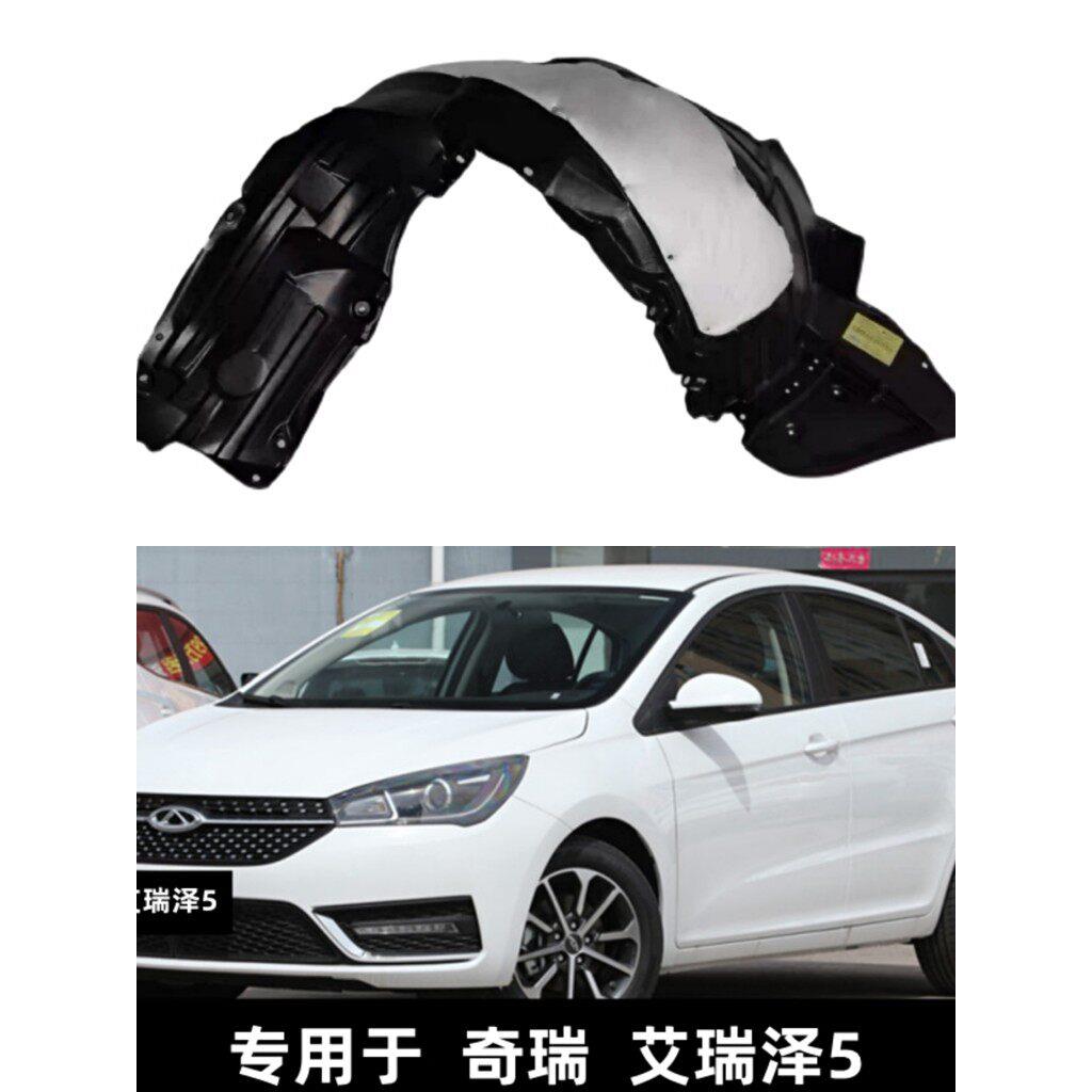 艾瑞泽5叶子板内衬前轮内衬轮胎挡泥瓦护板送卡扣隔音棉