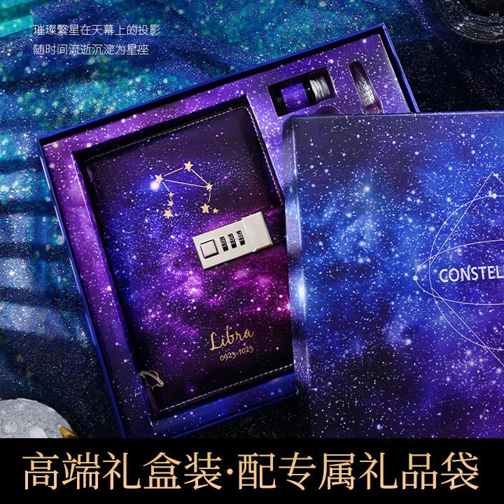 高档星空密码本12星座手账带锁日记本学生生日礼物少女心手札套装
