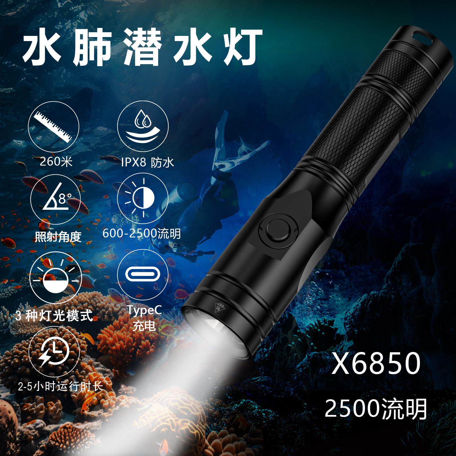 X6潜水手电筒水下防水强光充电户外LED内2500流明赶海水肺照明