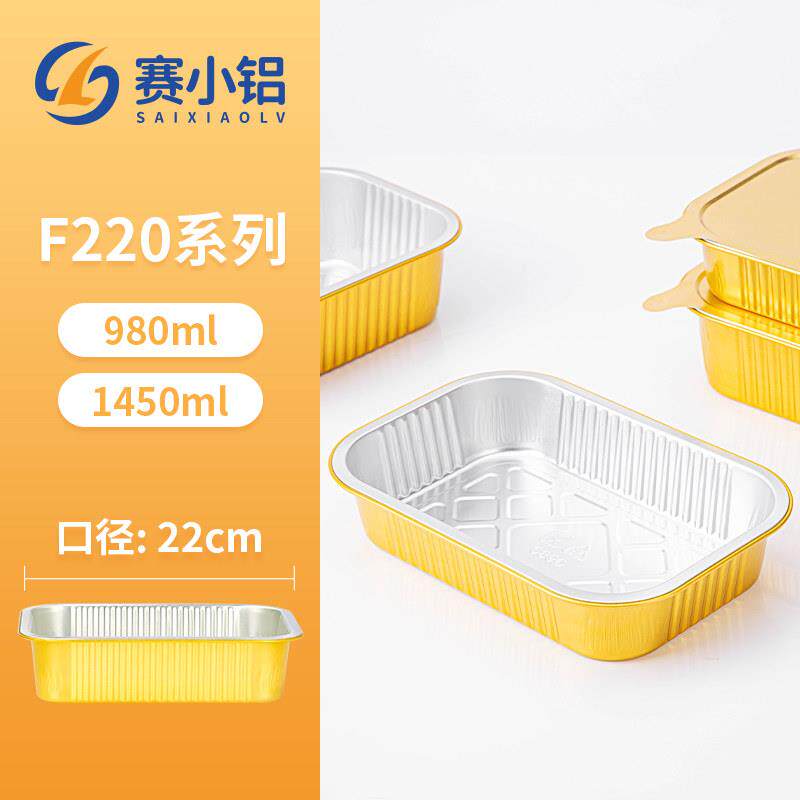 赛小铝220口径锡纸盒商用方形铝箔餐盒海鲜龙虾预制菜外卖打包盒
