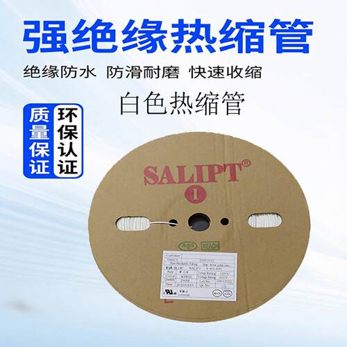 白色热收缩管大口径绝缘套管环保UL认证阻燃两倍收缩防水耐磨软管
