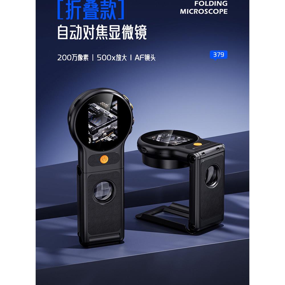 便携式手持式数码显微镜自动对焦高清数码放大镜,屏幕500X维修观