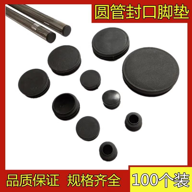 【100个装】塑料圆管内塞阻流塞不锈钢管阻流塞封口桌椅脚垫胶塞
