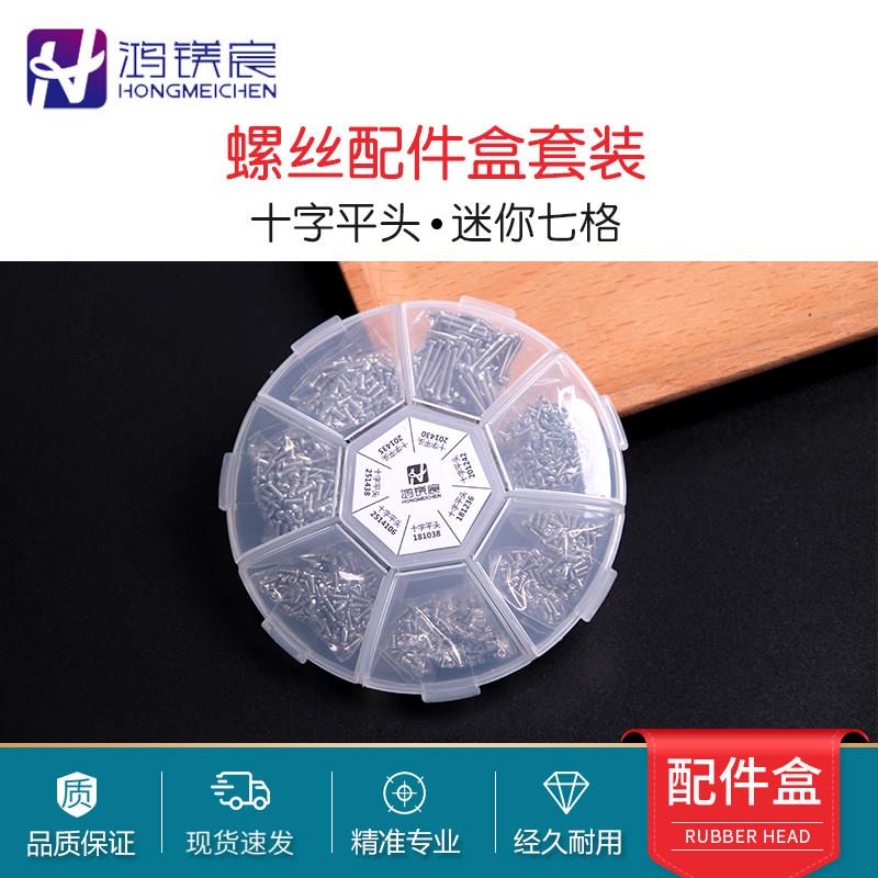 眼镜维修小螺丝框架腿零配件镙丝矽胶鼻托 托垫螺丝修理工具盒套